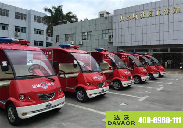 達(dá)沃電動(dòng)消防車(chē)服務(wù)于社區(qū)